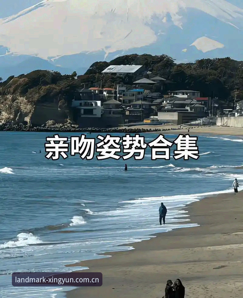 3种角度解读那张刷屏的吻照——从杏运体育平台看世界杯边的事